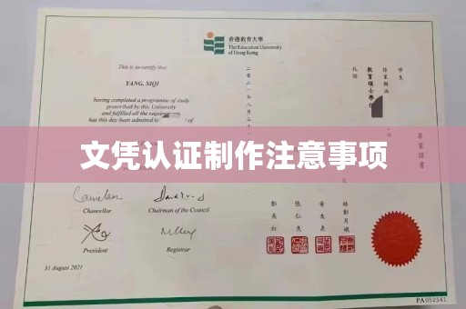 溧水文凭认证制作注意事项